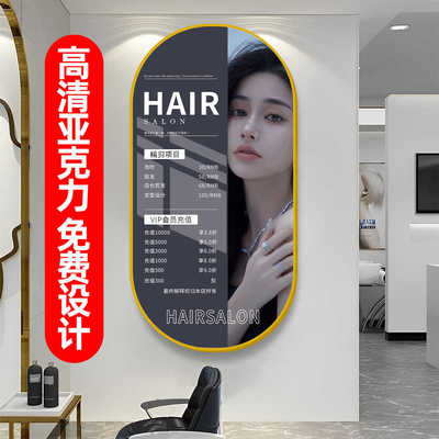 美发理发店价目表定制美容院发廊价格表展示牌海报美业挂墙展示牌