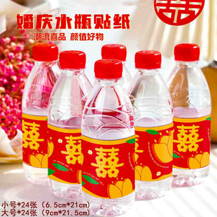 结婚矿泉水贴纸logo定制农夫山泉水瓶身不干胶婚礼瓶装水标签定做
