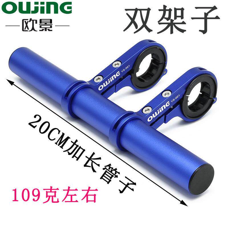 厂家电动摩托车自行车铝合金延伸架支架加长车把码表车灯扩展支架