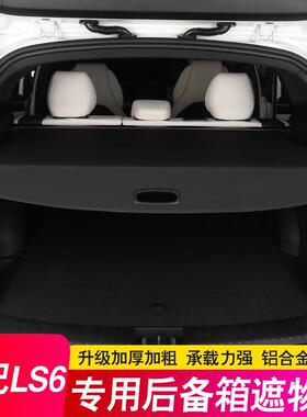 25款智己LS6后备箱隔板置物尾箱遮物帘隔物板汽车用品内饰改装饰