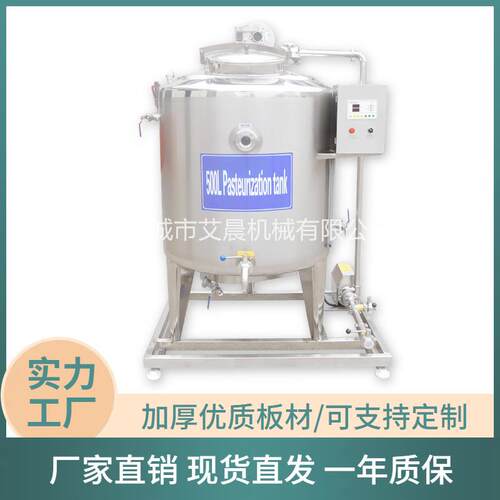 真空杀菌罐 牦牛奶巴氏杀菌罐 芝士杀菌罐