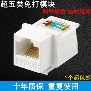 安普型超五类六类网络模块免打千兆电脑网线模块面板电话语音模块