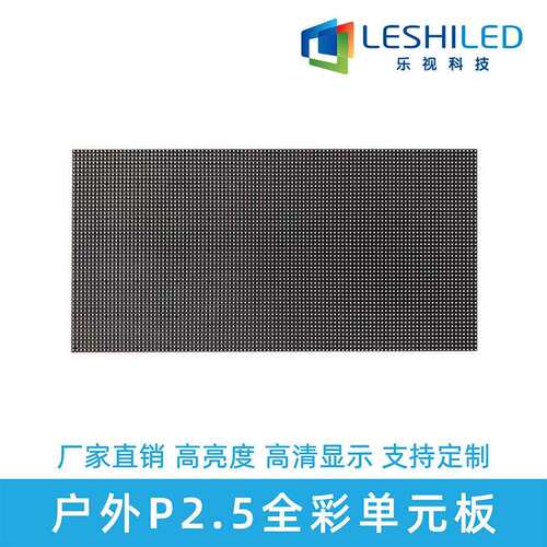温州led显示屏户外全彩单元板P2.5室外模组表贴广告屏LED高清大屏