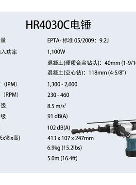 牧田 HR4030C 电锤工业级 大功率 多功能 电锤