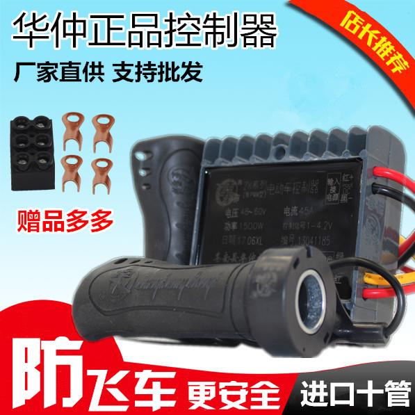 电动三轮车控制器 有刷防飞车控制器 华仲控制器24V48V60V72V