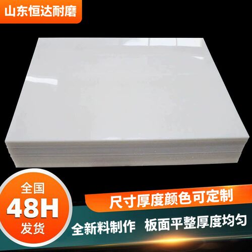 聚丙烯塑料pp板整张切割刀模冲床垫板焊接酸洗槽专用聚丙烯pp板
