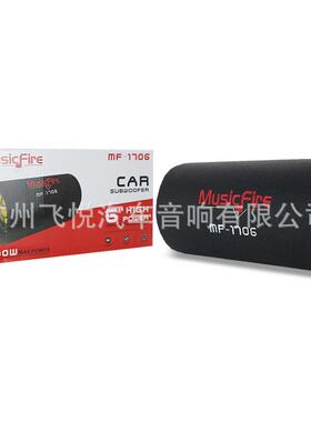 厂家汽车音响隧道炮6寸有源自带功放12v改装重低音MF-6寸
