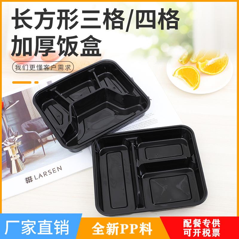 厂家一次性餐盒四格塑料饭盒方形便当快餐外卖三格打包盒食品级