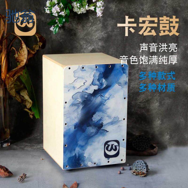 znM沃尔特卡洪鼓打击乐器木箱手拍鼓坐鼓初学者专业演奏卡洪鼓箱