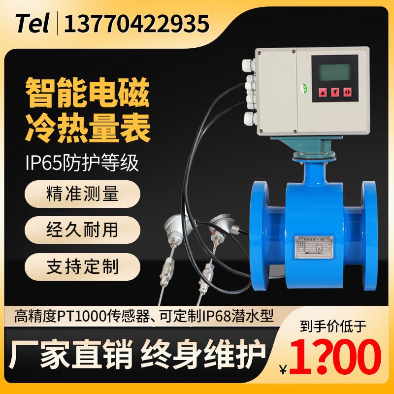电磁流量计智能冷热量表冷水热水能量供暖计中央空调传感器直销