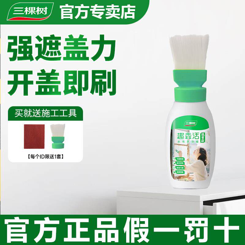 三棵树水性木器漆家具翻新木头改色涂料乳胶漆木门旧衣柜子金属漆