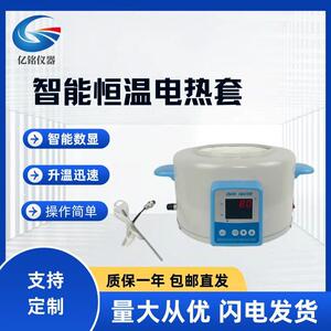 巩义亿铭 ZNHW型智能控温数显电热套 升温快高温恒温实验室加热套