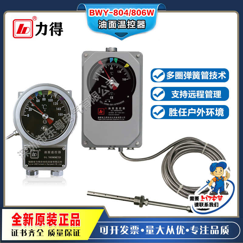 福建力得WTZK-02 BWY-802803804806油面/绕组温控器BWR-4-04-6-06