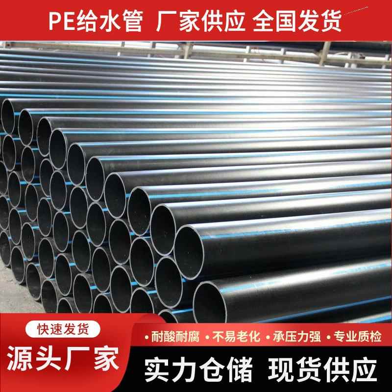 厂家货源供应PE塑料管穿线直埋管焊接施工PE管护套给水管管材