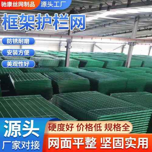 圈地围栏安全隔离网框架护栏网养殖铁丝围栏网公路铁路护栏网现货