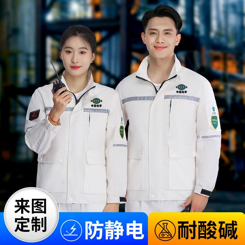 现货防酸碱防静电夏季工作服防腐蚀防护服工厂套装厂服工作服
