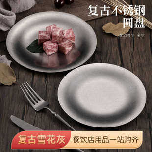 工业风ins做旧托盘甜品蛋糕盘烧烤西餐牛排盘 复古不锈钢圆盘日式