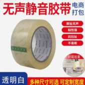 铂杰热销无声胶带BOPP超透膜透明胶带低噪音胶纸深圳厂家直销