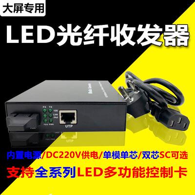 LED显示屏光纤收发器诺瓦专用CVT320双纤LC灵星雨SC801光电转换器