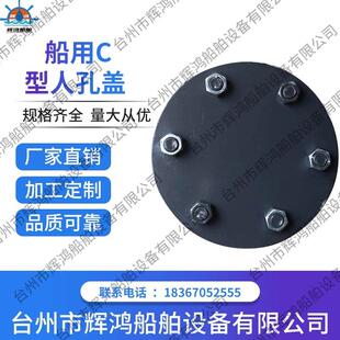 船用手孔盖船用人孔盖船用道门船用舱口盖 船用舾装件 船用货仓口