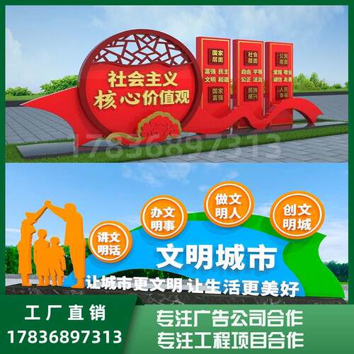 精神堡垒定制公园户外价值观标牌大型乡村振兴城市标识牌造型铁艺