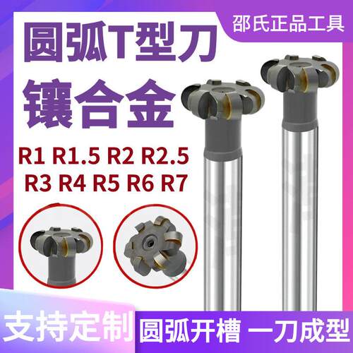 镶合金圆弧T型槽铣刀焊刃焊接钨钢凸半圆T形外R角R1R2R3R4R5r6r7