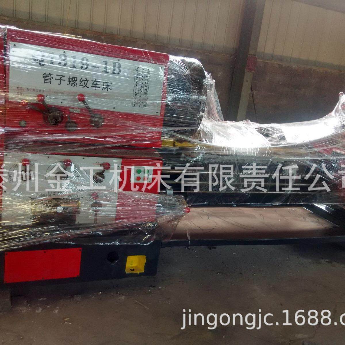 专业生产销售国标管子螺纹车床Q1319-1B