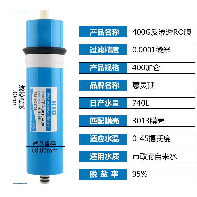 HID四百加仑惠灵顿ro反渗透膜3013-400G商用机自动售水机进口膜片