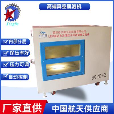 防水电源真空脱泡箱抽气速率15L每秒抽真空箱高端真空脱泡真空箱