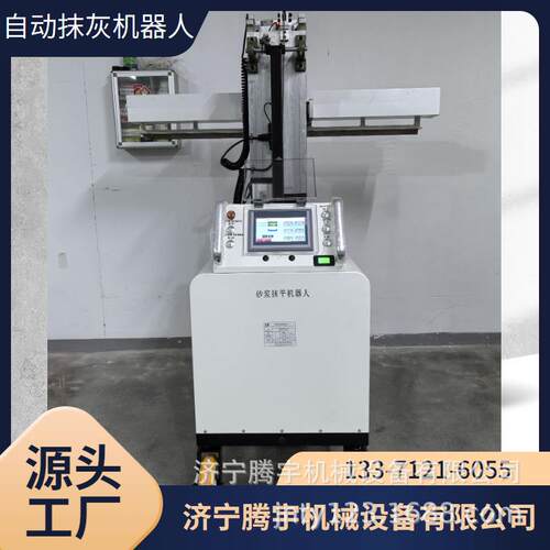 墙体自动砂浆抹灰机砂浆抹灰机器人水泥砂浆抹灰机器人供应