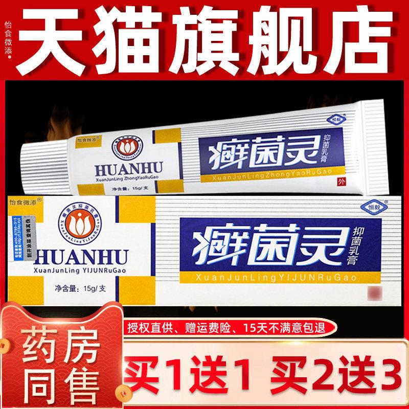 买1送1/买2送3/恒毅癣菌灵乳膏正品藓菌灵皮肤护理抑菌草本软膏 3
