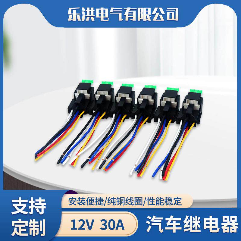 汽车继电器 40a继电器 保险片继电器 铁背塑背4脚5脚五套装12V24