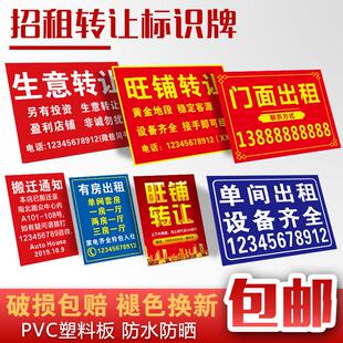 店铺房屋厂房出租告示牌堆高机汽车货车出租招租广告贴纸提示牌挂牌招聘货运定制转租提示牌定做PVC塑料板