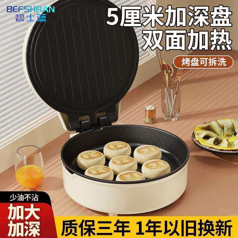 电饼档电饼铛家用双面加热煎饼薄饼机不粘烙饼锅深盘加大煎锅