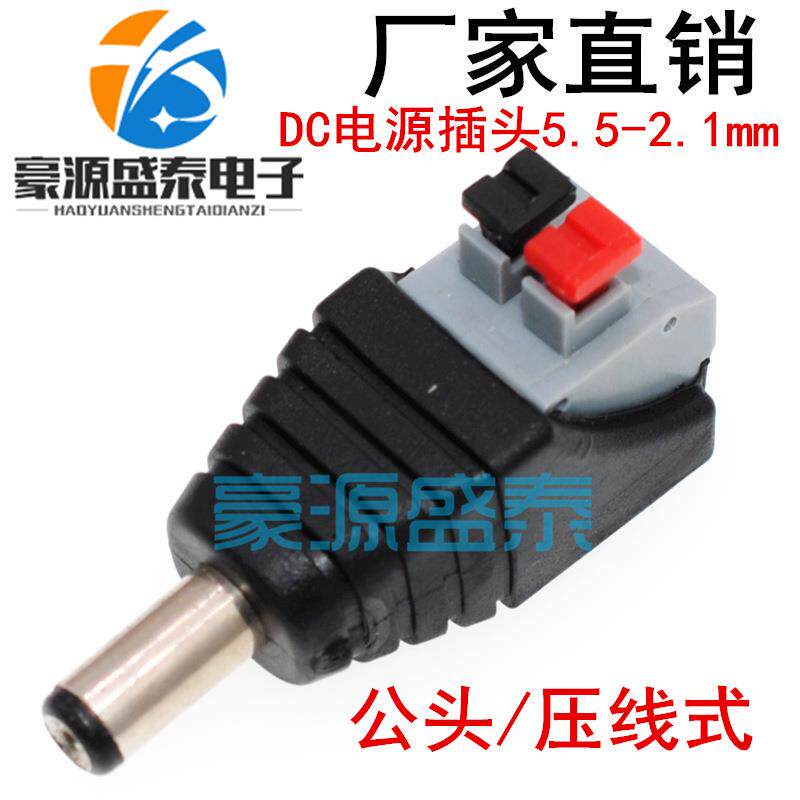 DC电源插头5.5-2.1mm 12V电源接口转接端子 5521免焊公头压线式图片