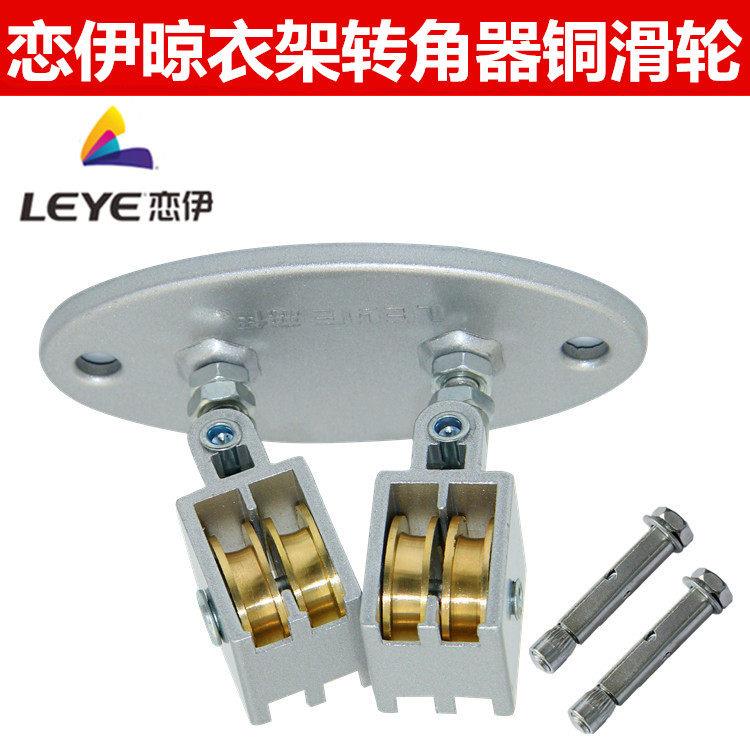 晾衣架转角器转角万向轮定向轮转向轮升降衣架定滑轮配件通用包邮