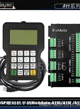 雕刻机DSP三轴控制器RichAuto-A11S A11E A11C 锐志天宏脱机手柄