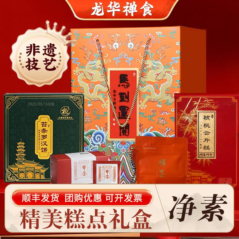 上海龙华素斋马到运开礼盒点心糕点伴手礼什锦26马年福盒顺丰包邮