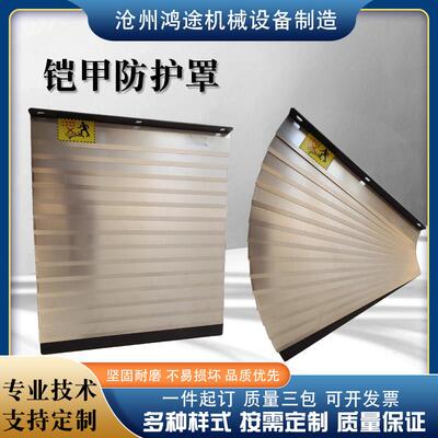 机床盔甲式防护罩不锈钢机床铠甲防尘罩伸缩防护罩护板钢板防尘罩