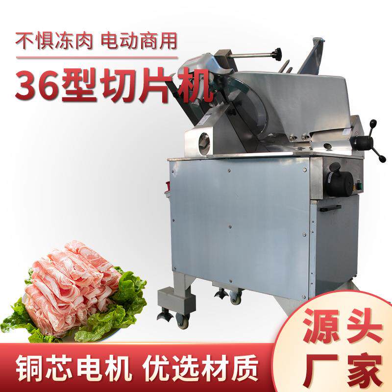 36型立式大型商用切片机全自动冻肉切肉机肥牛羊肉卷刨肉机厂家