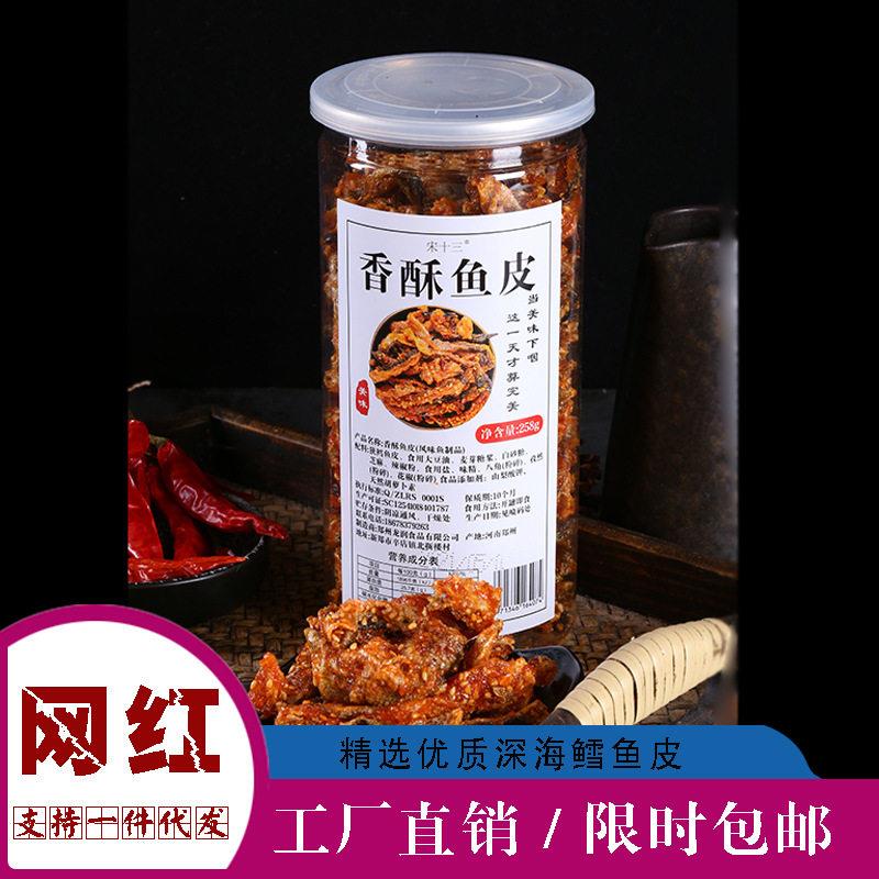 正宗香酥鱼皮即食香辣鱼皮香脆蜜汁鱼干网红办公休闲罐装海鲜小吃