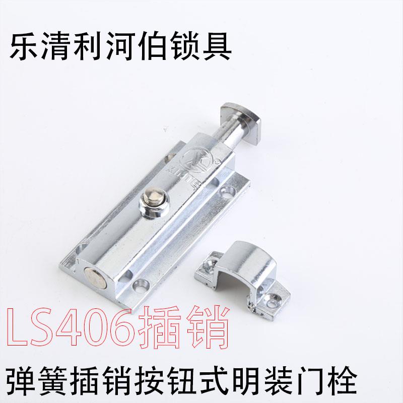 LS404LS406插销门窗按钮式明插销按钮式明装插销