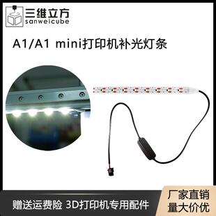 竹ra95高显色照明补光灯珠灯条 mini补光灯 3D打印机配件拓A1