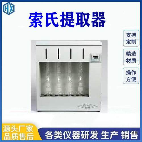 实验室索氏提取器两联/四联/六联全自动脂肪抽取器脂肪含量测定仪