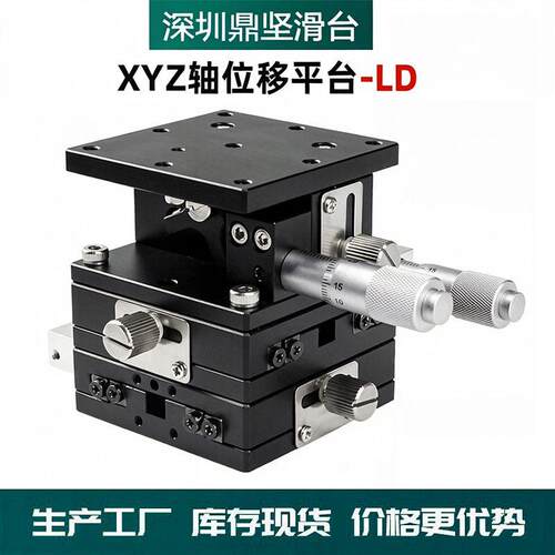xyz轴水平升降位移平台ld40/60/80/90手动移动微调滑台升降台