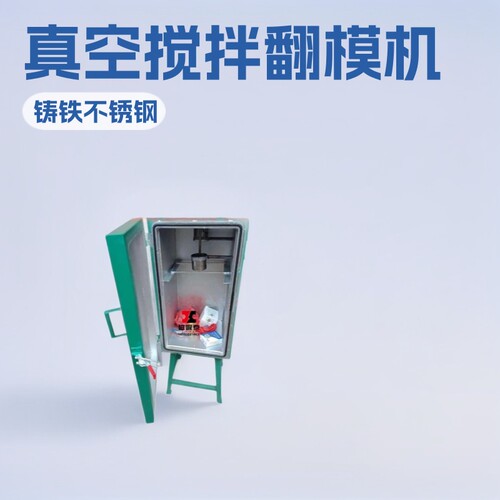 真空搅拌箱机桶翻模积木抽真空密封罐真空复模机翻模箱真空成型机