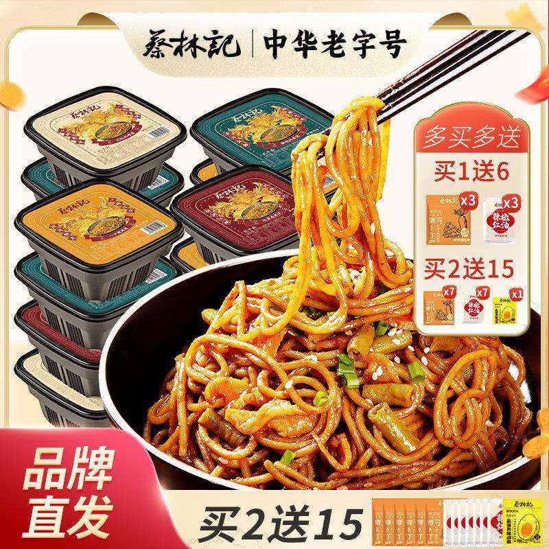 武汉正宗热干面蔡林记武汉热干面免煮正宗速食泡拌面办公室早餐宿