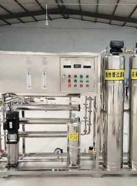 水处理设备工业商用不锈钢RO反渗透级纯净水设备净水大桶水设备