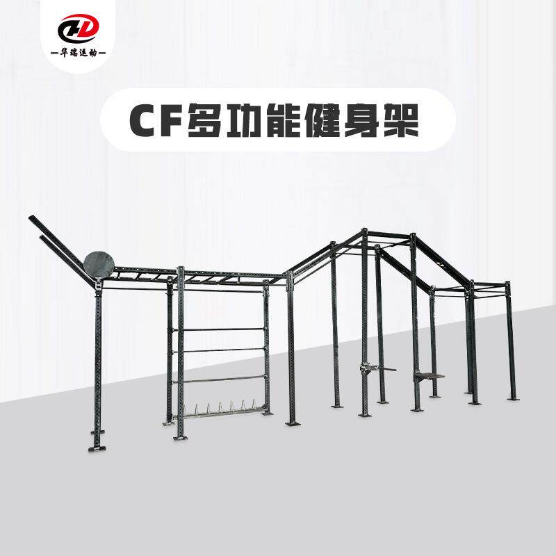 多功能室内外综合体能CF健身架训练架训练场爬绳杆厂家供应CF架