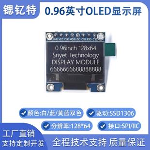 8针SSD1306工厂直销128 经典 款 0.96英寸OLED显示屏模块4